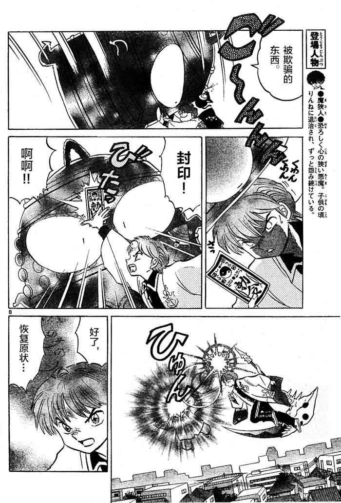 《境界的轮迴》漫画 265话