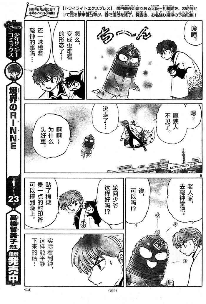 《境界的轮迴》漫画 265话