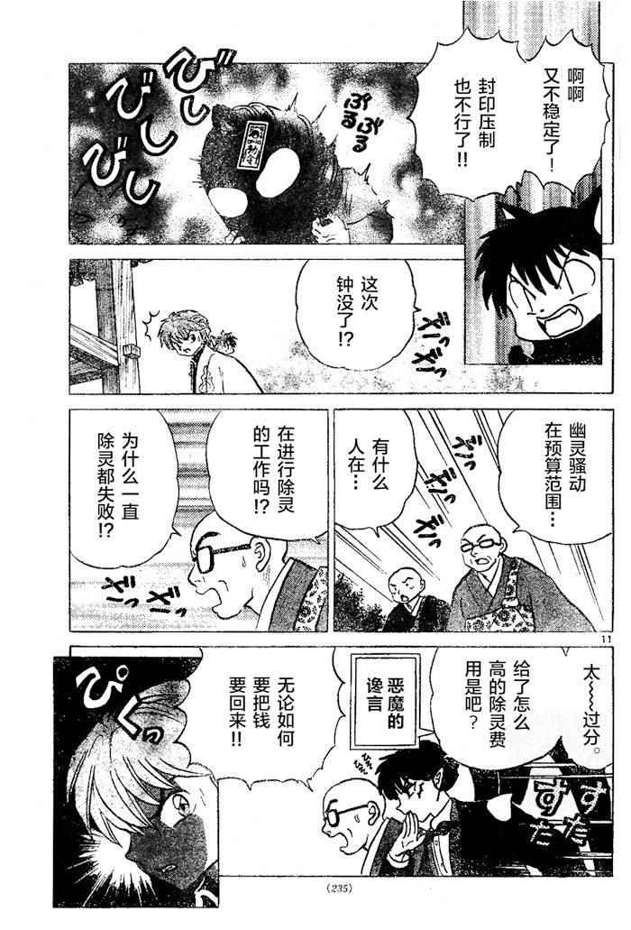 《境界的轮迴》漫画 265话