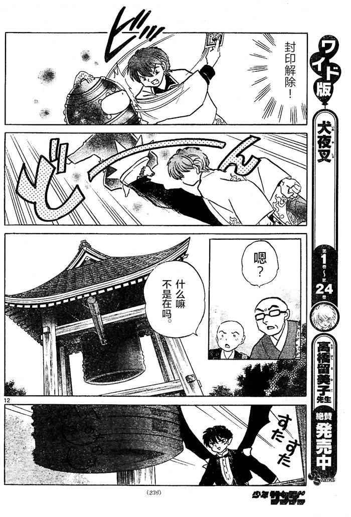 《境界的轮迴》漫画 265话