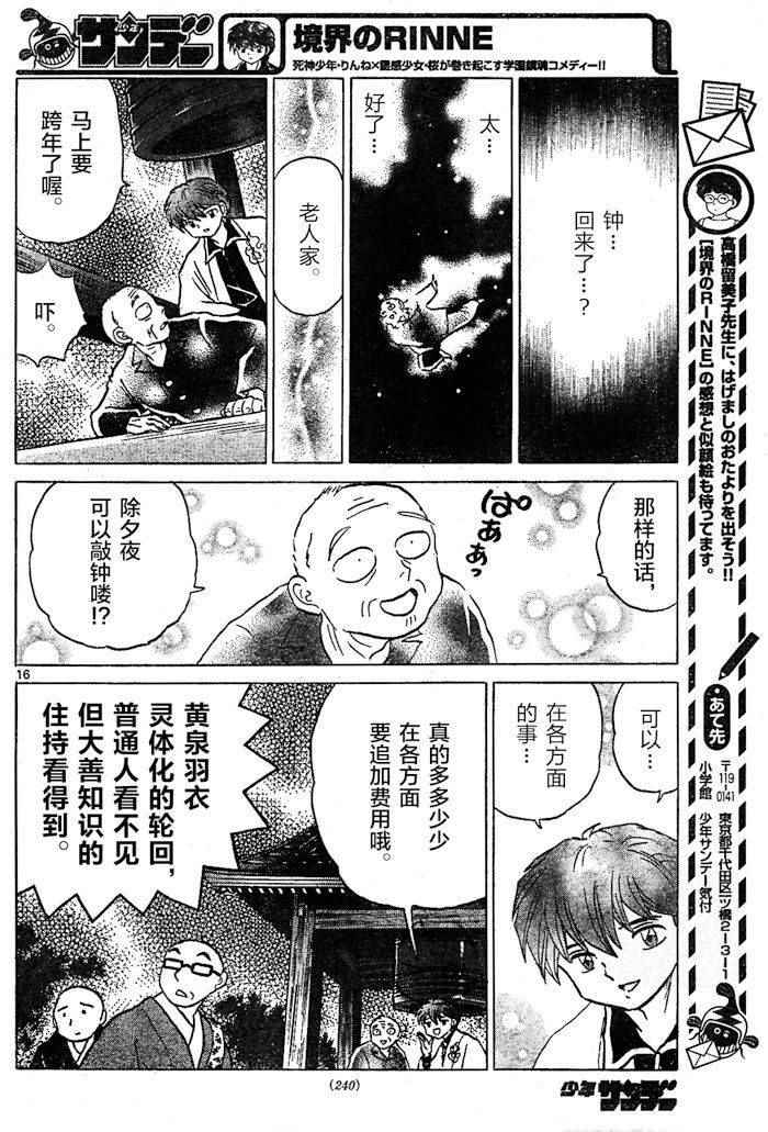 《境界的轮迴》漫画 265话