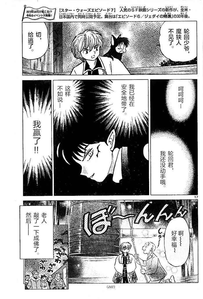 《境界的轮迴》漫画 265话