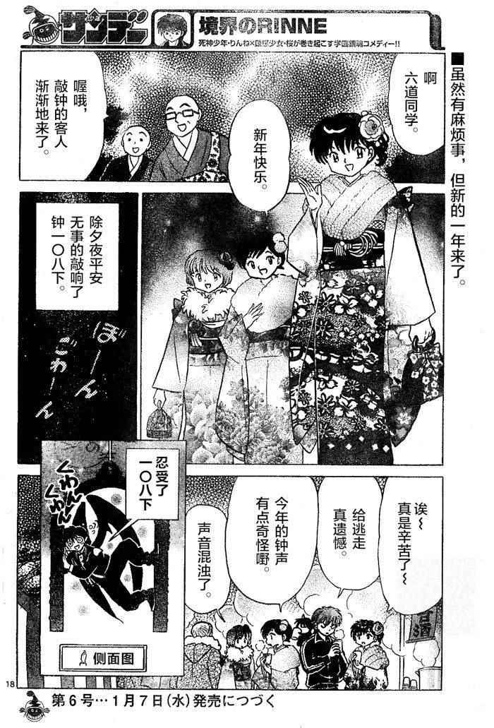 《境界的轮迴》漫画 265话