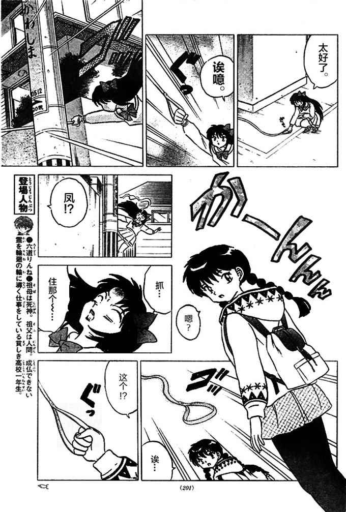 《境界的轮迴》漫画 269话