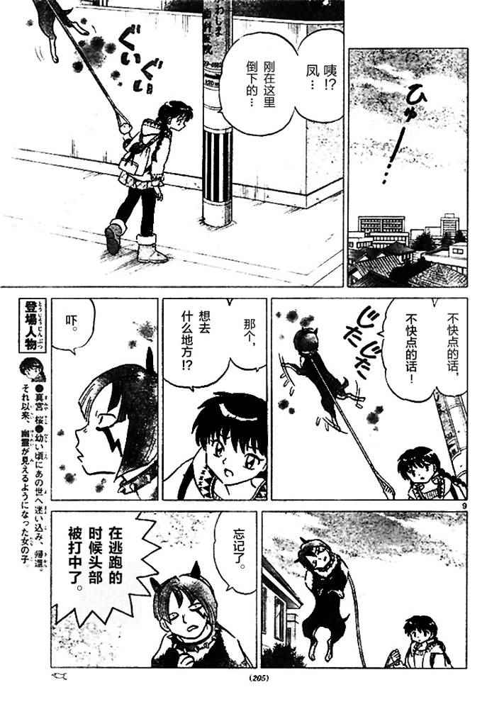 《境界的轮迴》漫画 269话