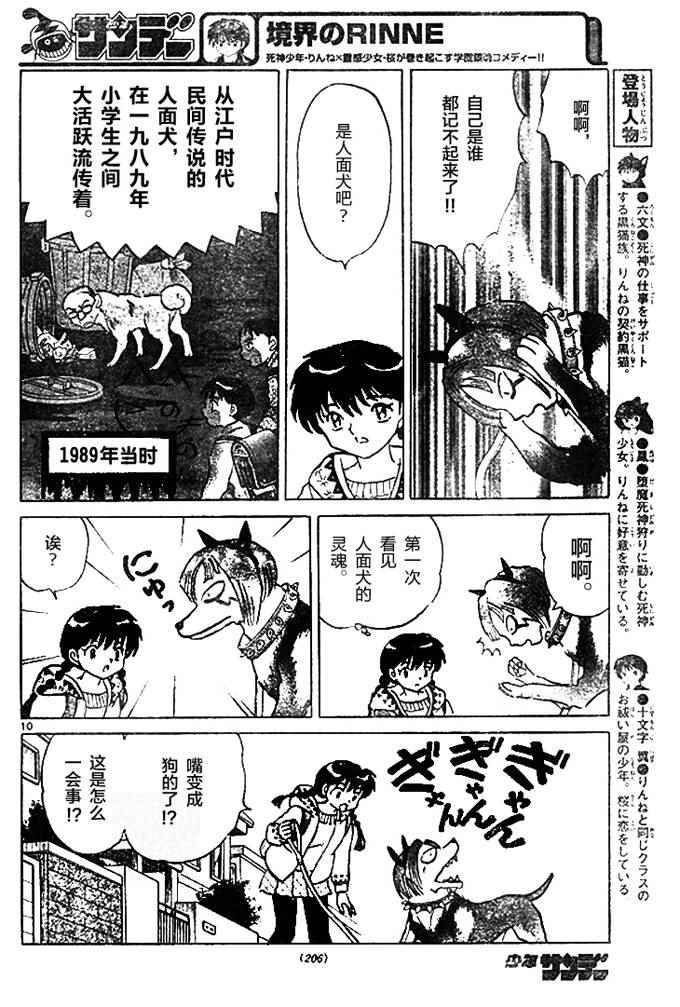 《境界的轮迴》漫画 269话