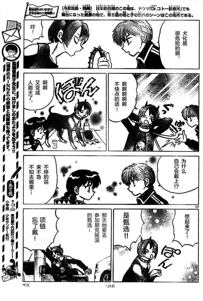 《境界的轮迴》漫画 269话