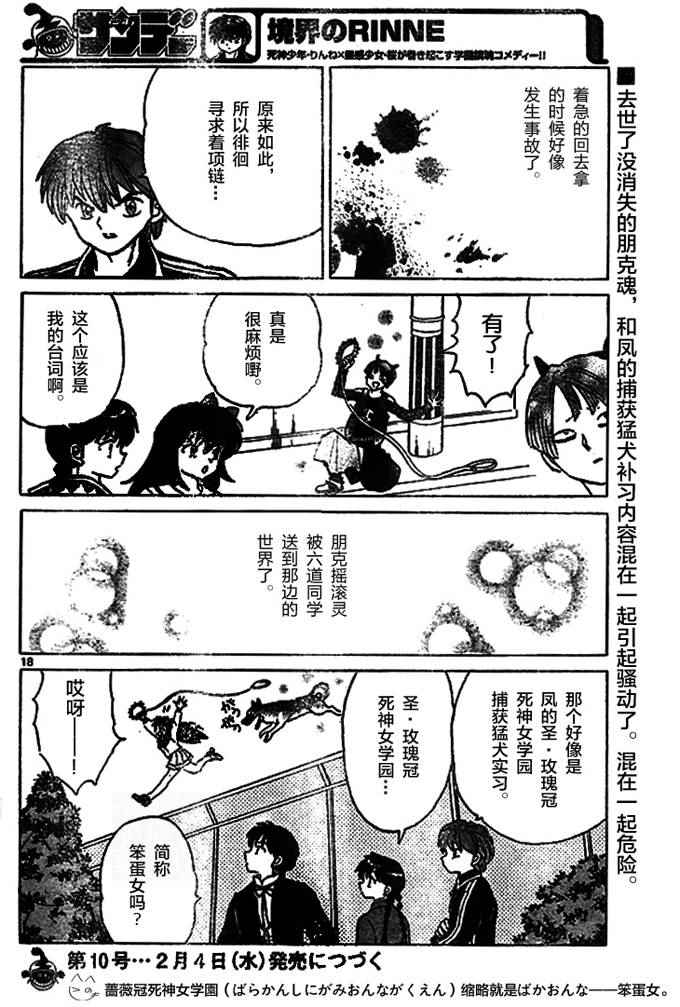 《境界的轮迴》漫画 269话