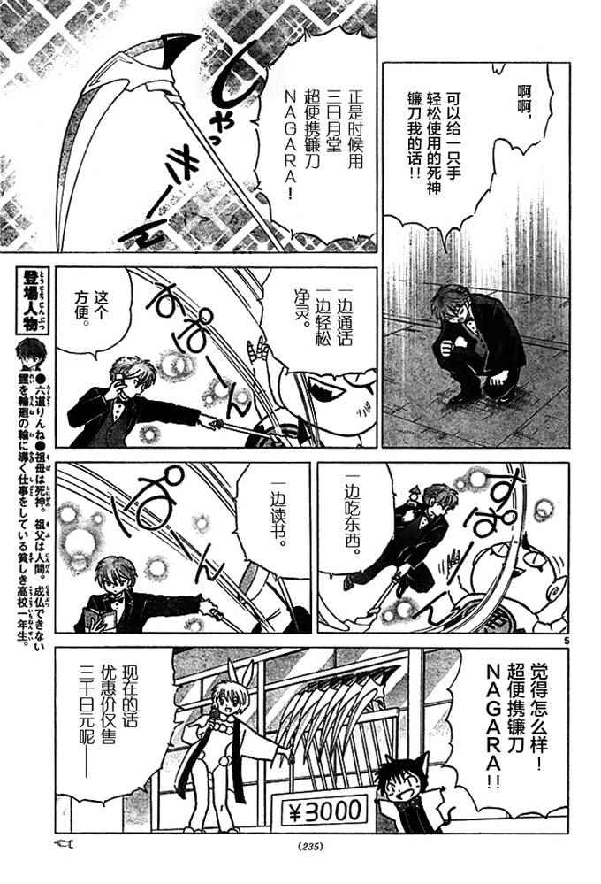 《境界的轮迴》漫画 271话