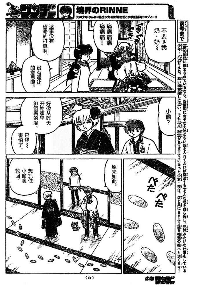 《境界的轮迴》漫画 272话