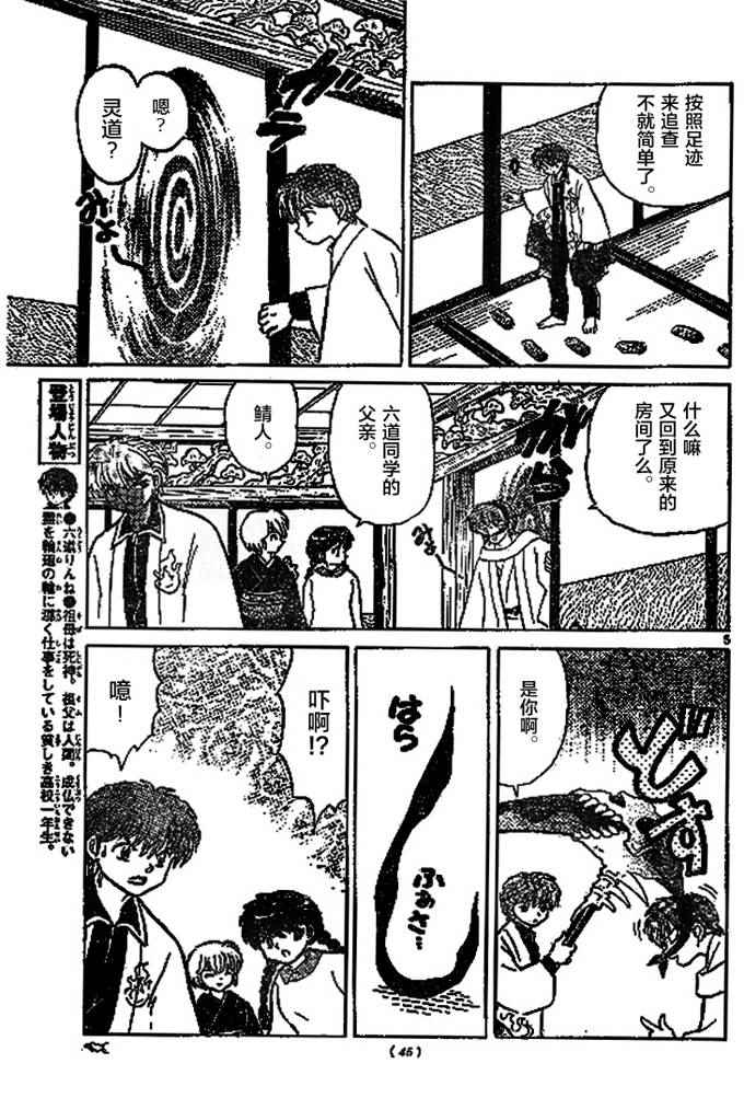 《境界的轮迴》漫画 272话