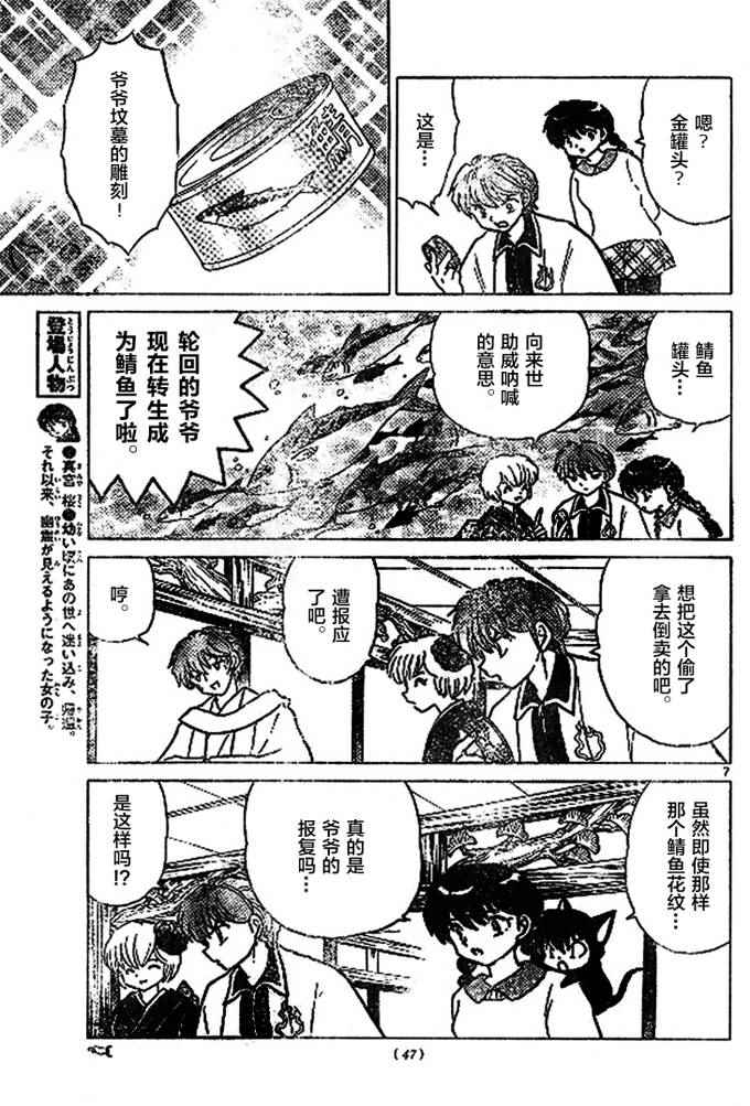 《境界的轮迴》漫画 272话