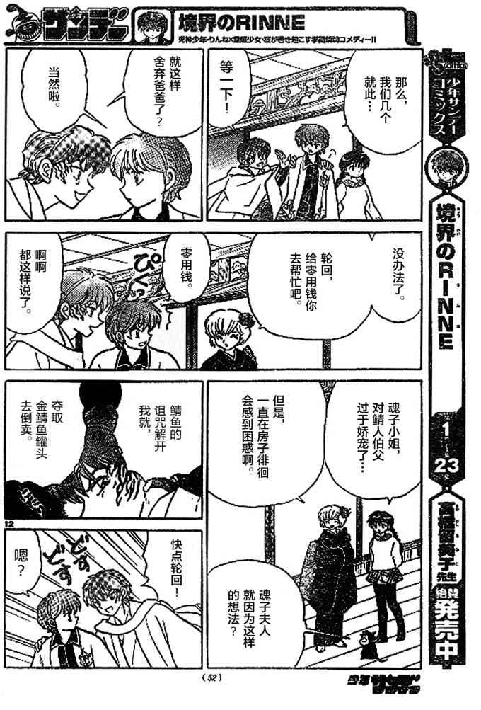 《境界的轮迴》漫画 272话