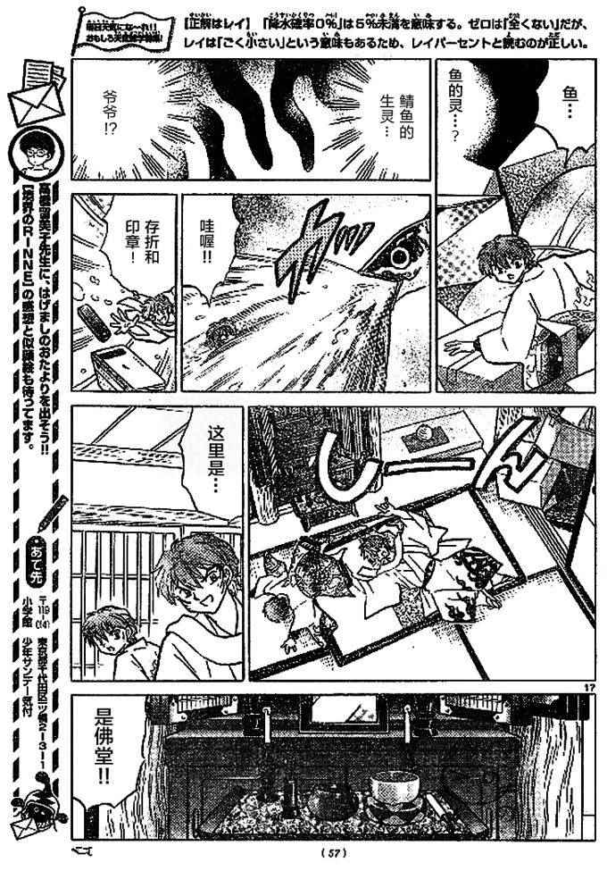 《境界的轮迴》漫画 272话