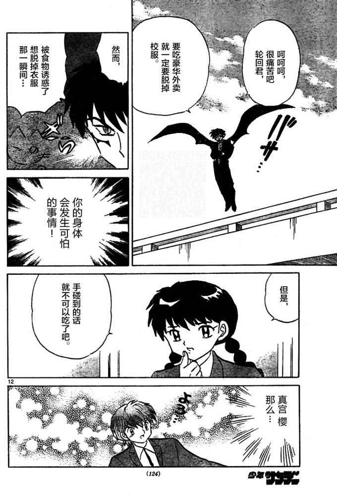 《境界的轮迴》漫画 274话