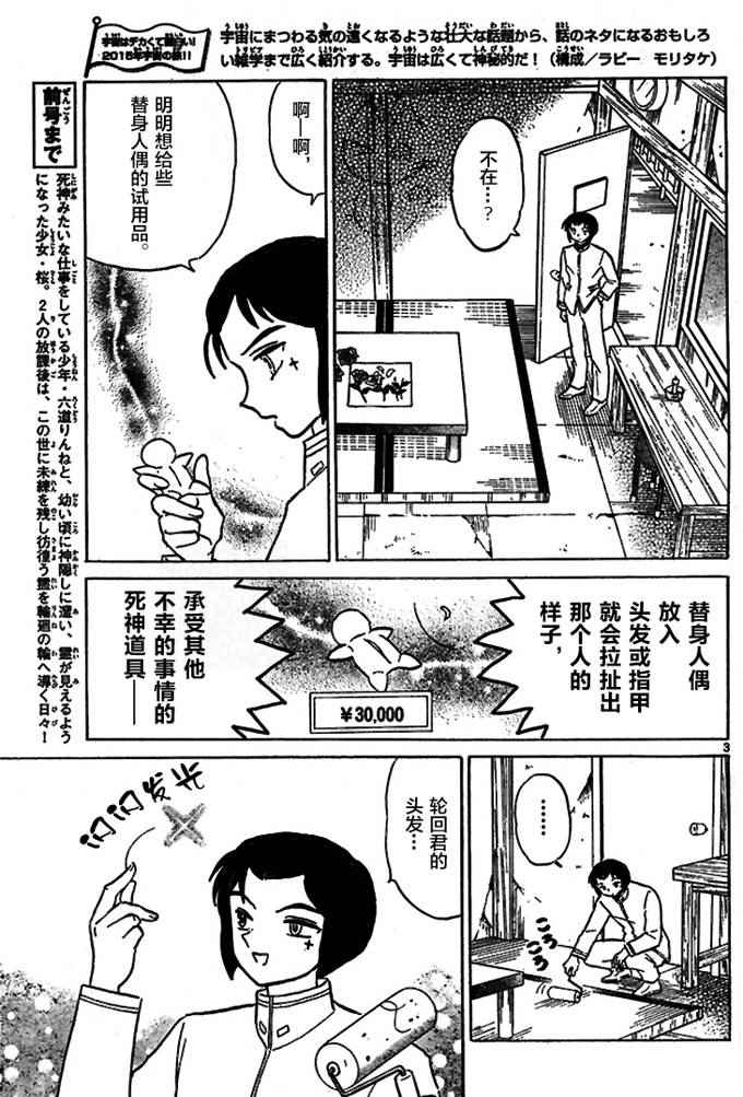 《境界的轮迴》漫画 276话