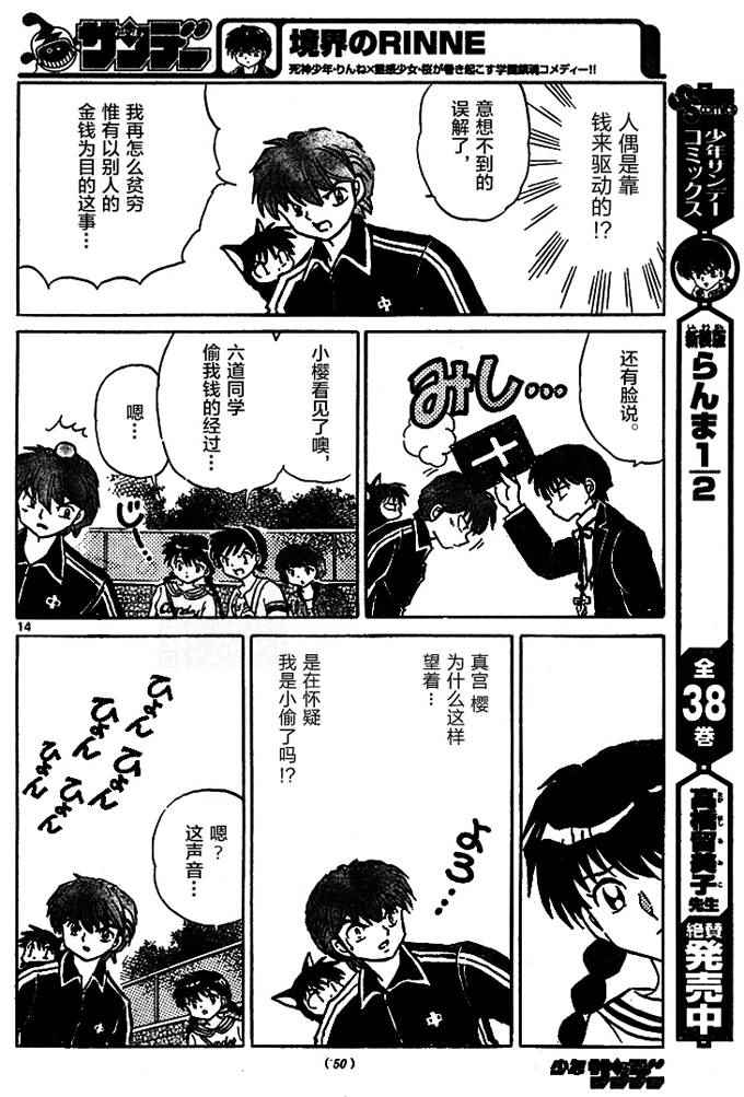 《境界的轮迴》漫画 276话