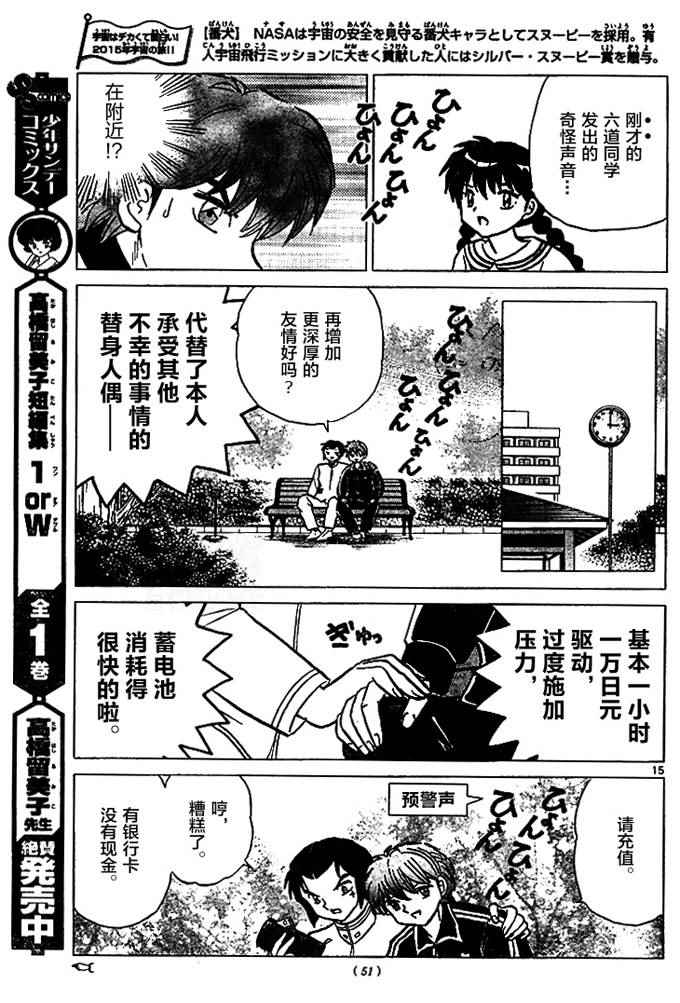 《境界的轮迴》漫画 276话