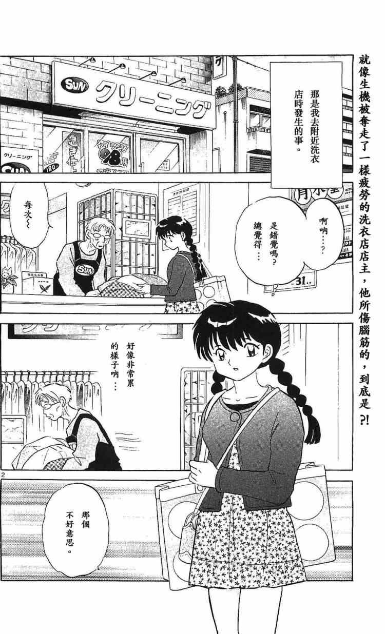 《境界的轮迴》漫画 255话