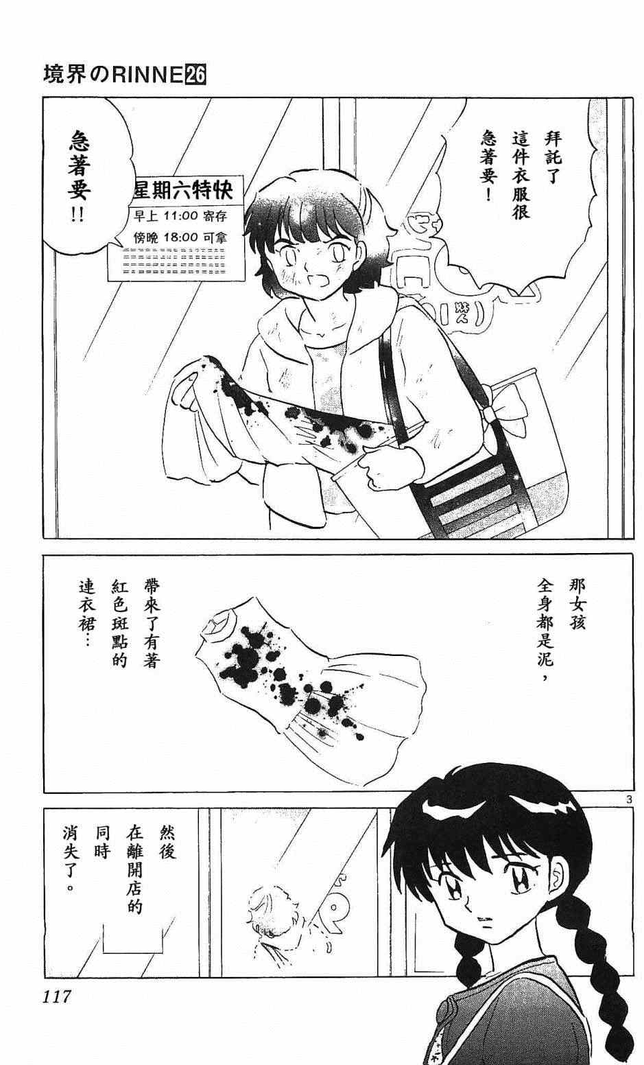 《境界的轮迴》漫画 255话