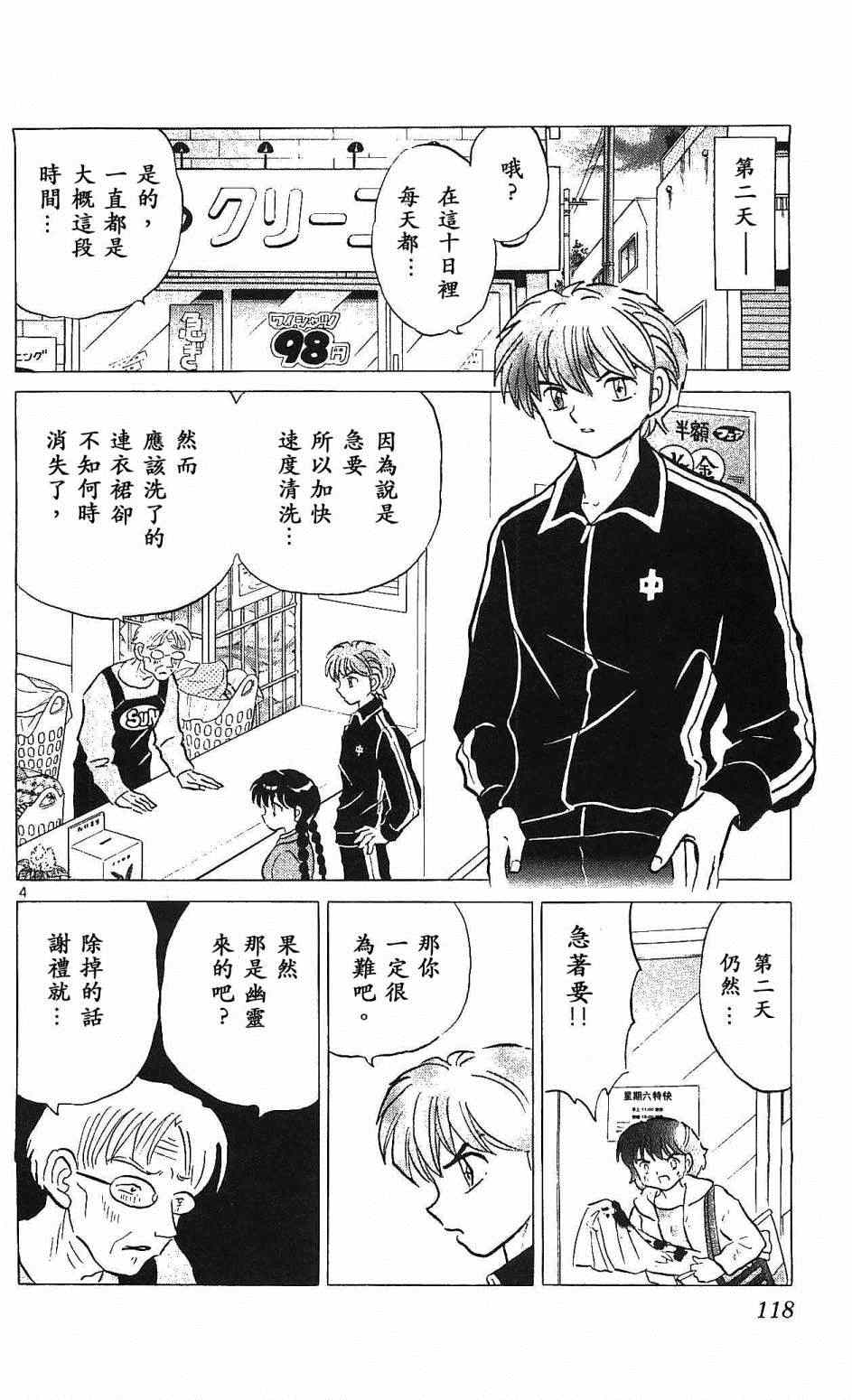 《境界的轮迴》漫画 255话