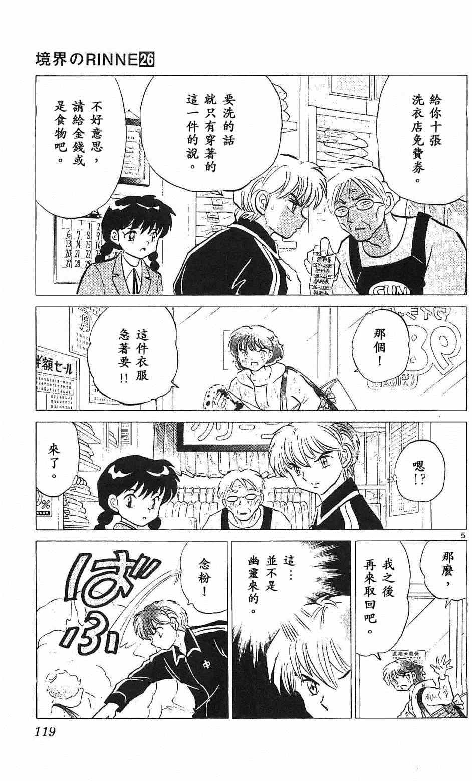 《境界的轮迴》漫画 255话