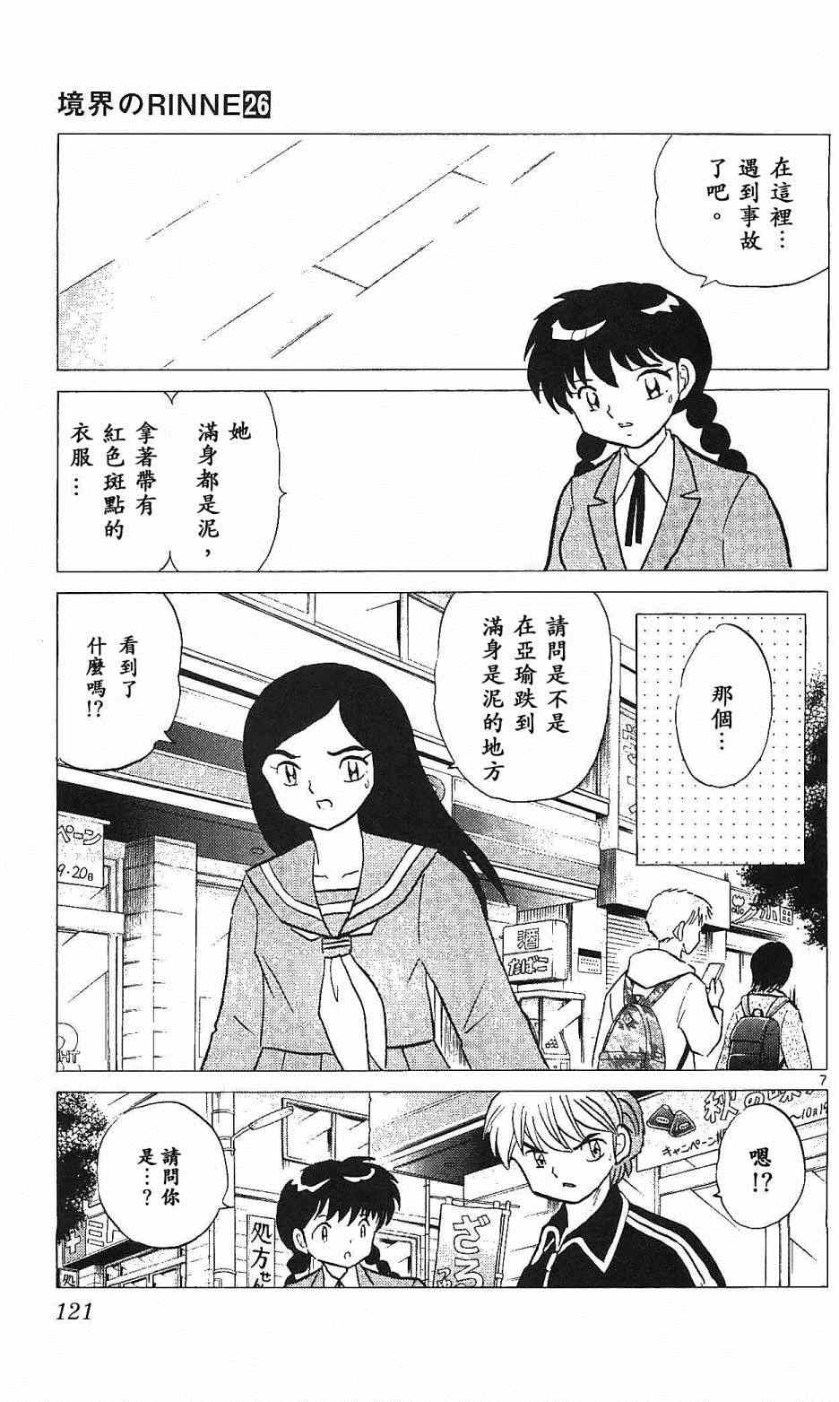 《境界的轮迴》漫画 255话