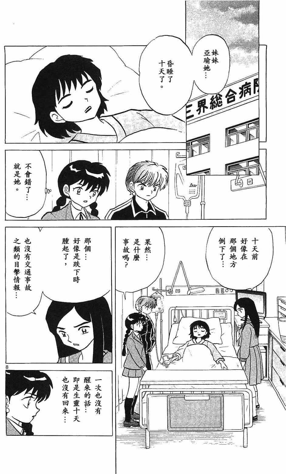 《境界的轮迴》漫画 255话