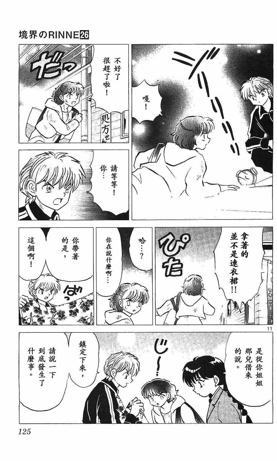 《境界的轮迴》漫画 255话