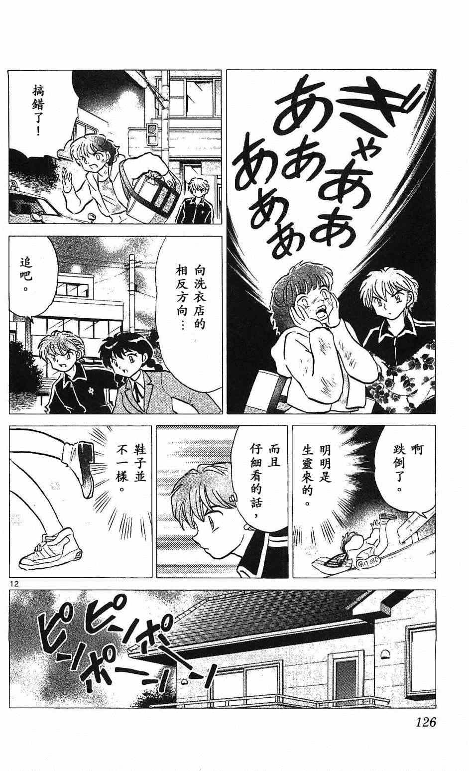 《境界的轮迴》漫画 255话