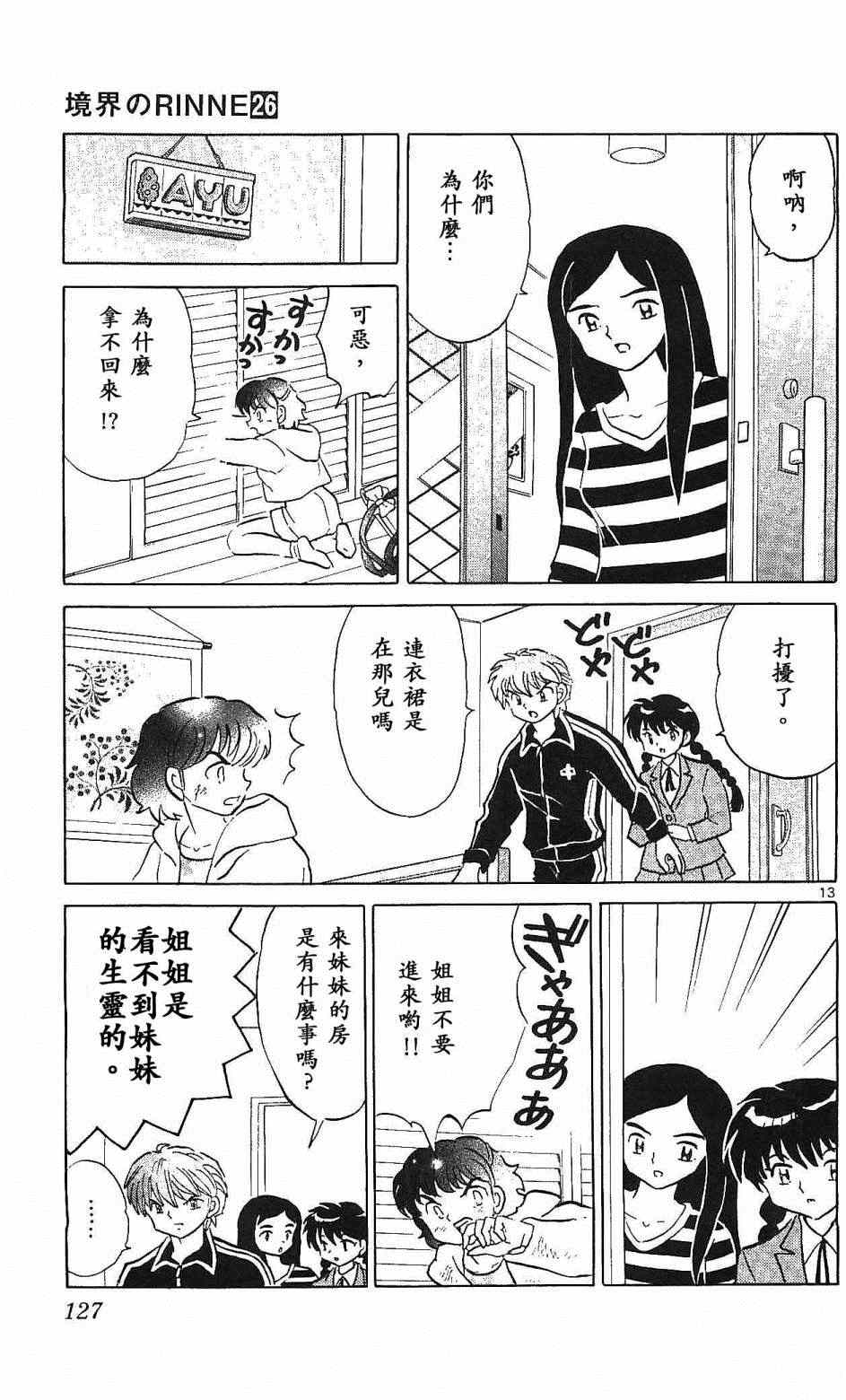 《境界的轮迴》漫画 255话