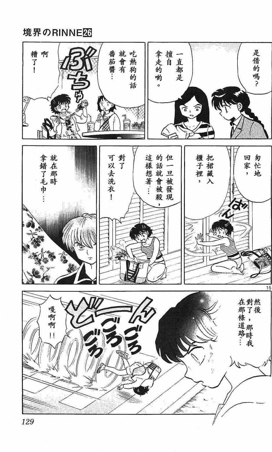 《境界的轮迴》漫画 255话