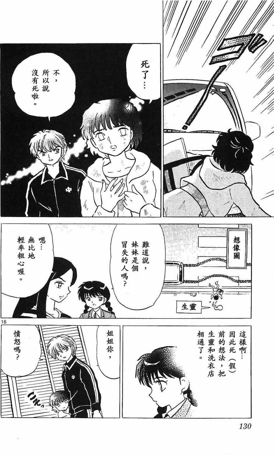 《境界的轮迴》漫画 255话