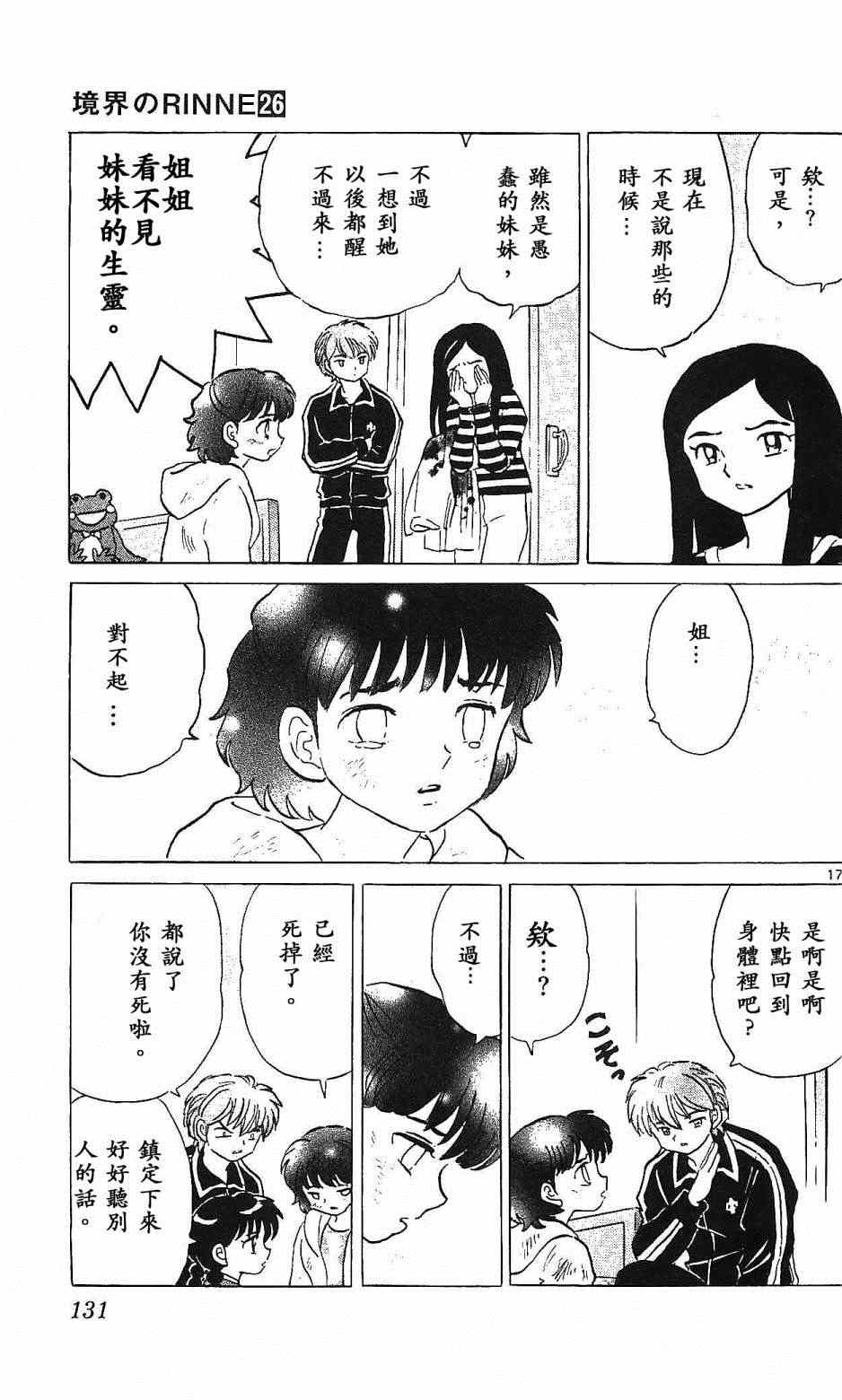 《境界的轮迴》漫画 255话