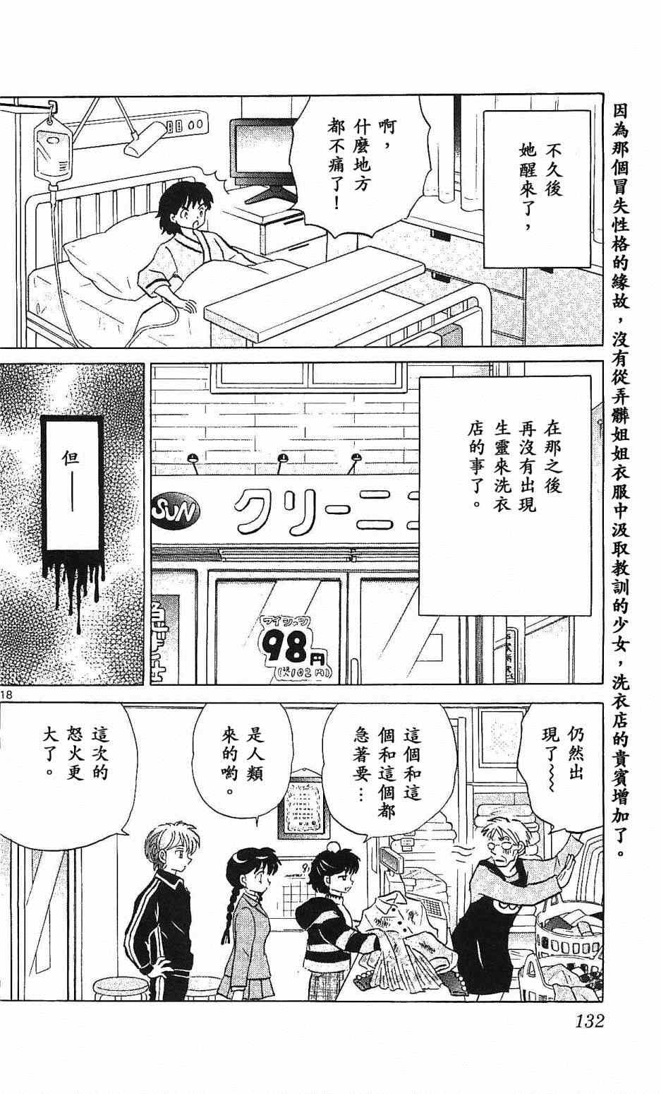 《境界的轮迴》漫画 255话