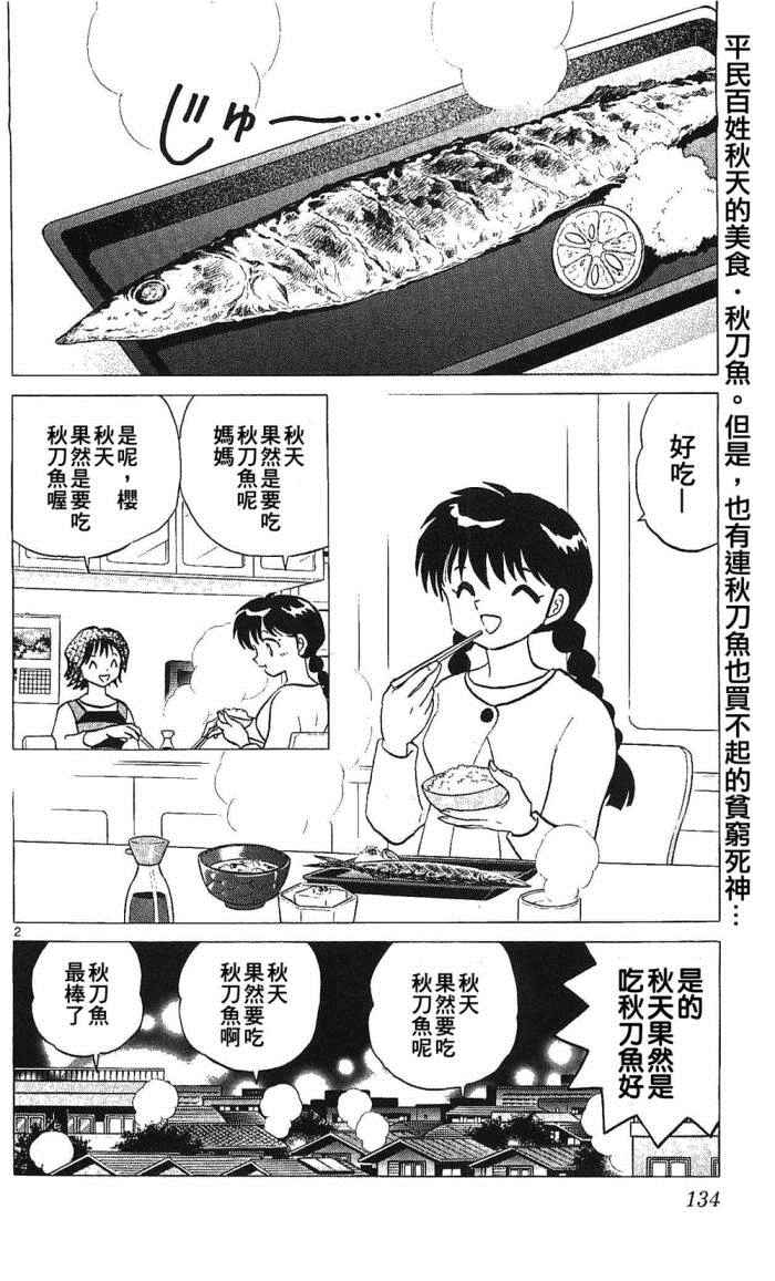 《境界的轮迴》漫画 256话