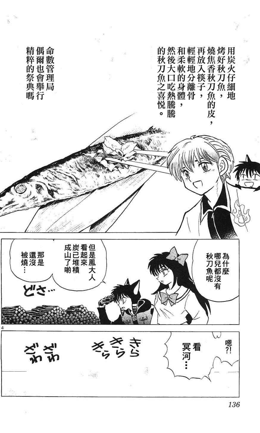 《境界的轮迴》漫画 256话