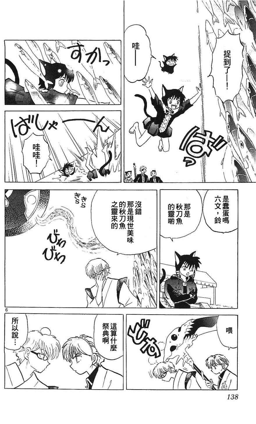 《境界的轮迴》漫画 256话