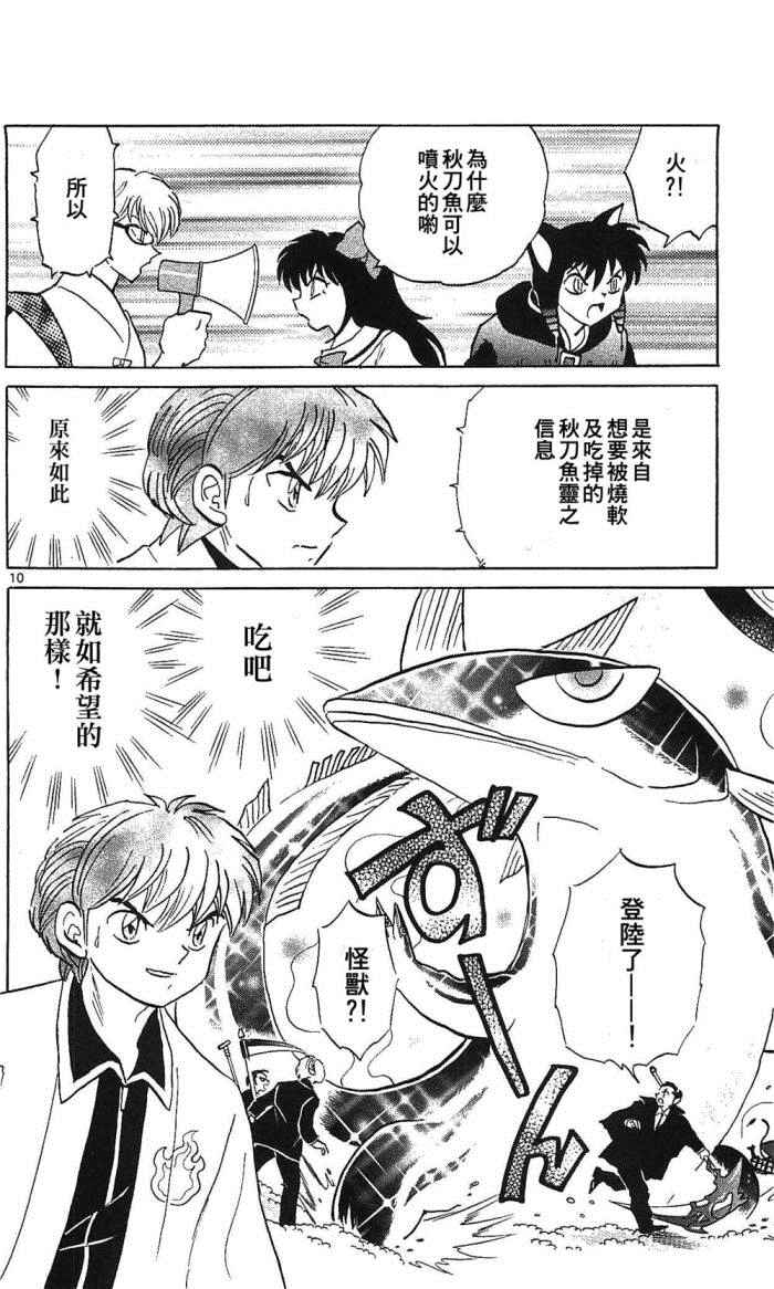 《境界的轮迴》漫画 256话