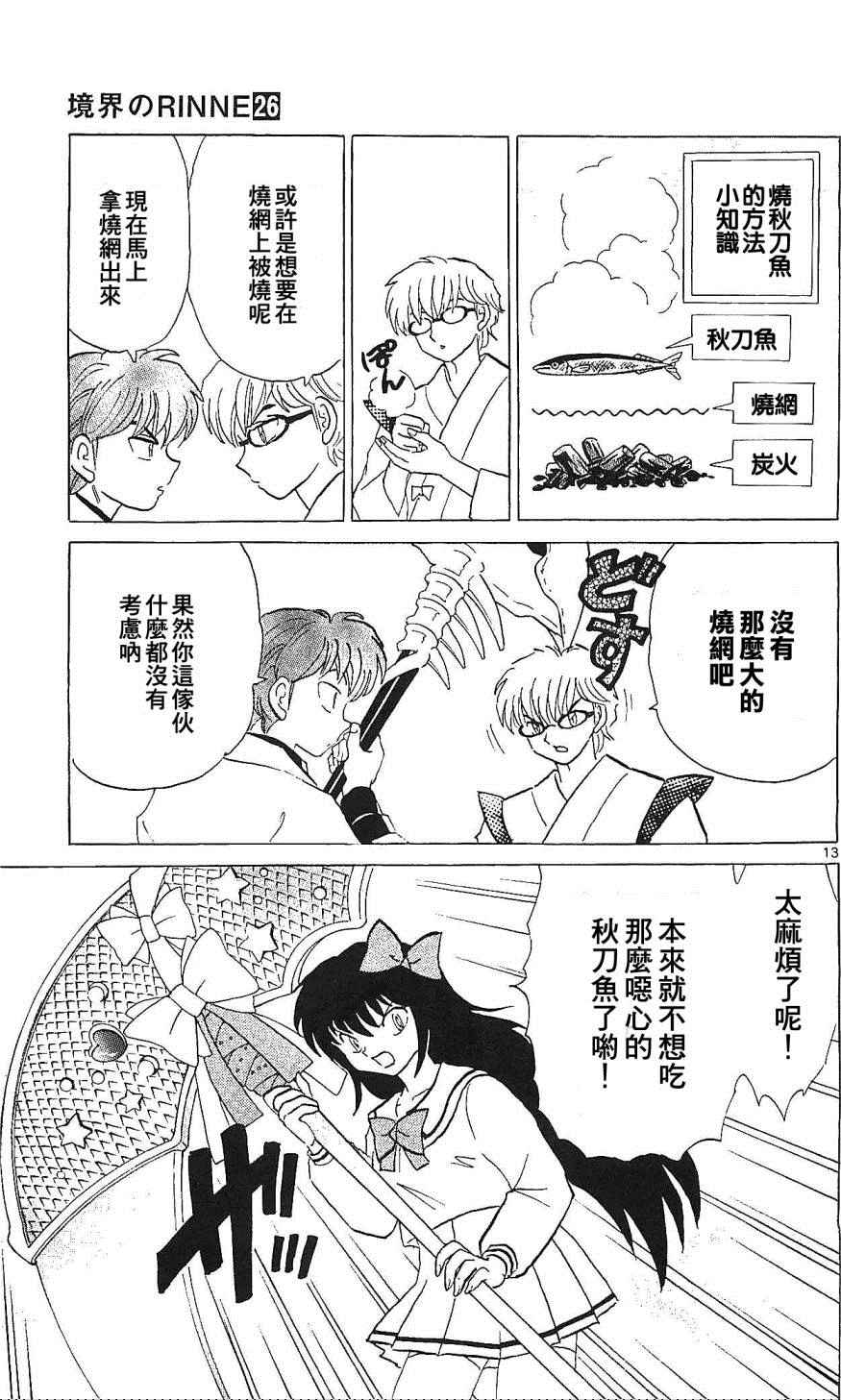 《境界的轮迴》漫画 256话