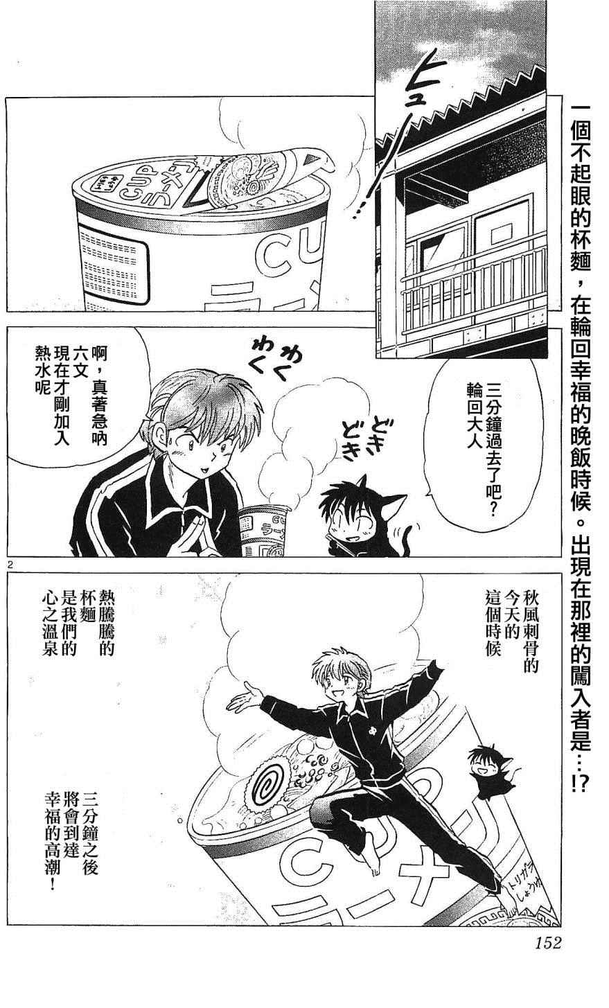 《境界的轮迴》漫画 257话