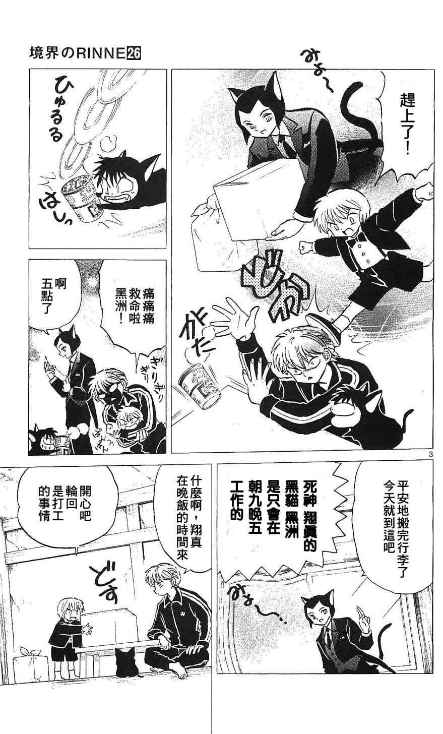 《境界的轮迴》漫画 257话