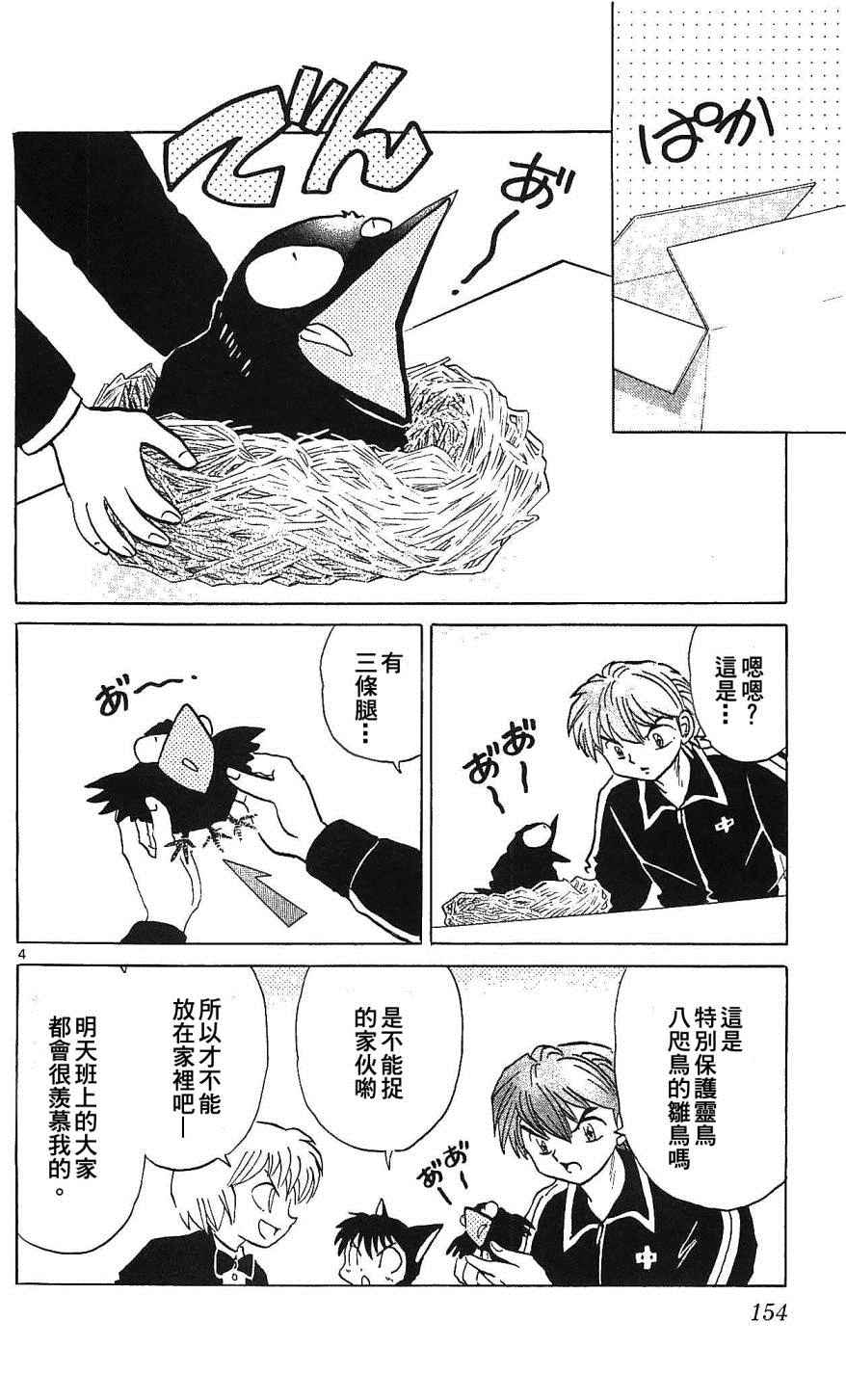 《境界的轮迴》漫画 257话