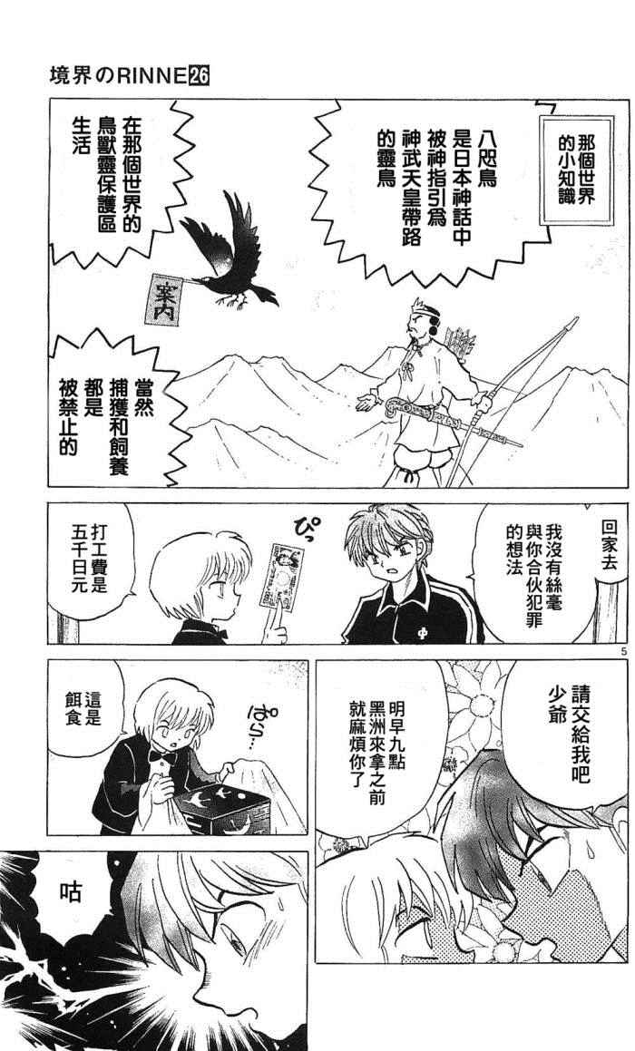 《境界的轮迴》漫画 257话