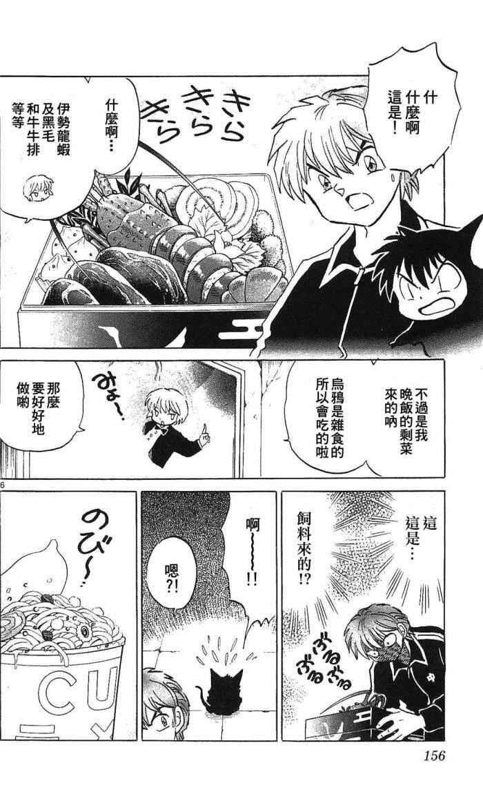 《境界的轮迴》漫画 257话