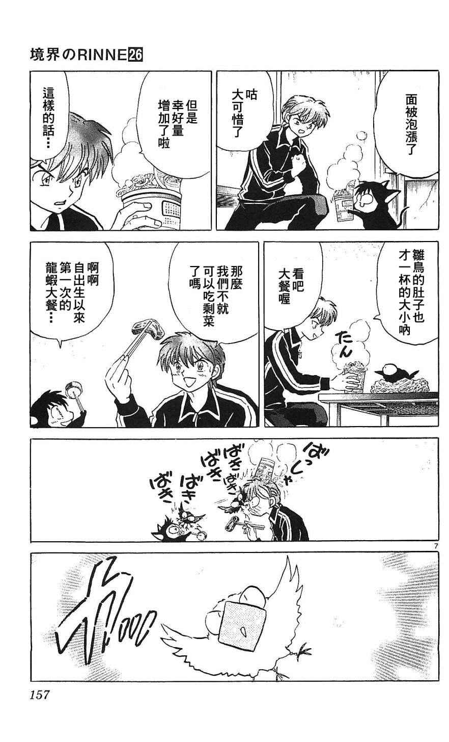 《境界的轮迴》漫画 257话