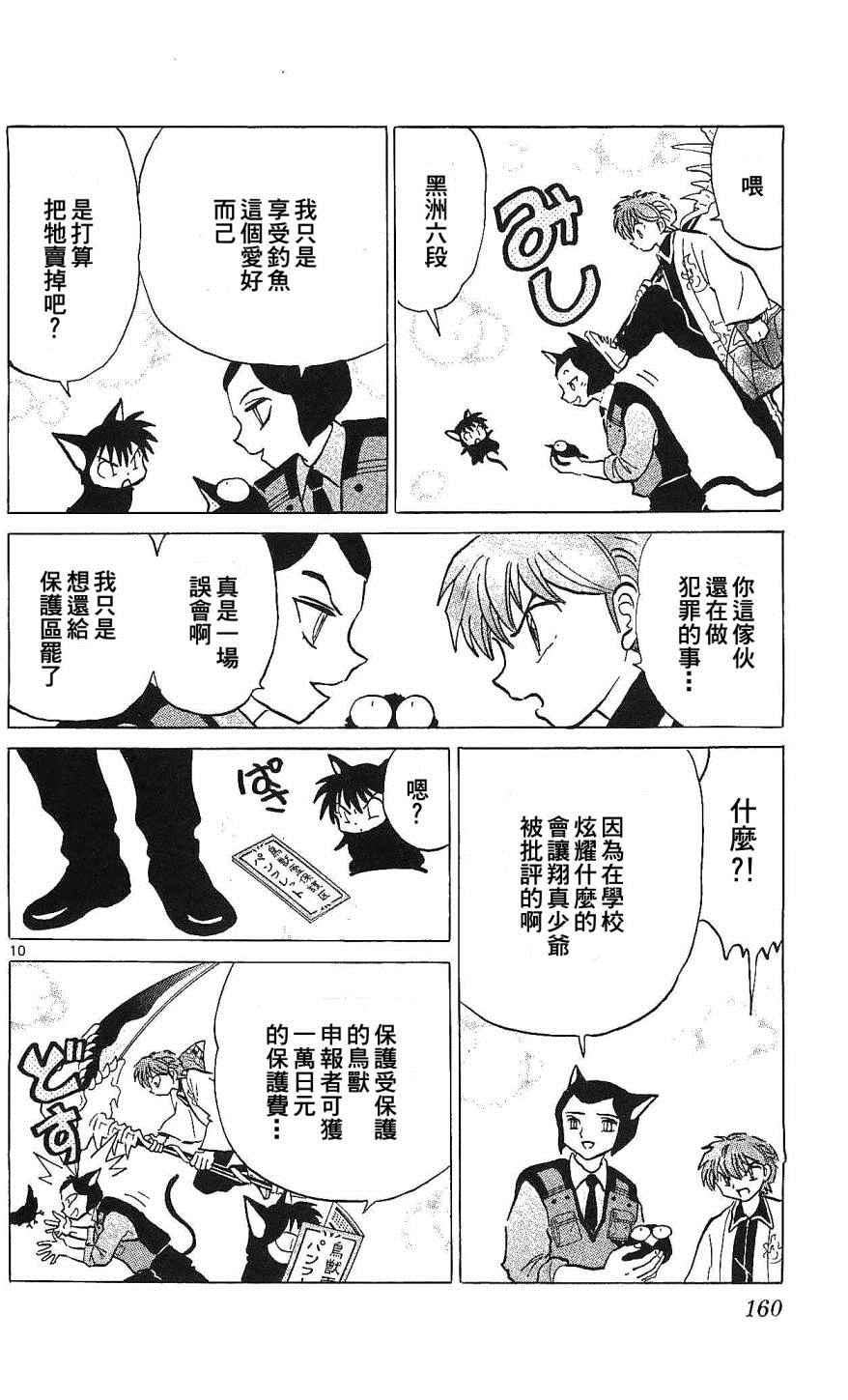 《境界的轮迴》漫画 257话