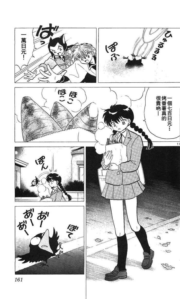 《境界的轮迴》漫画 257话