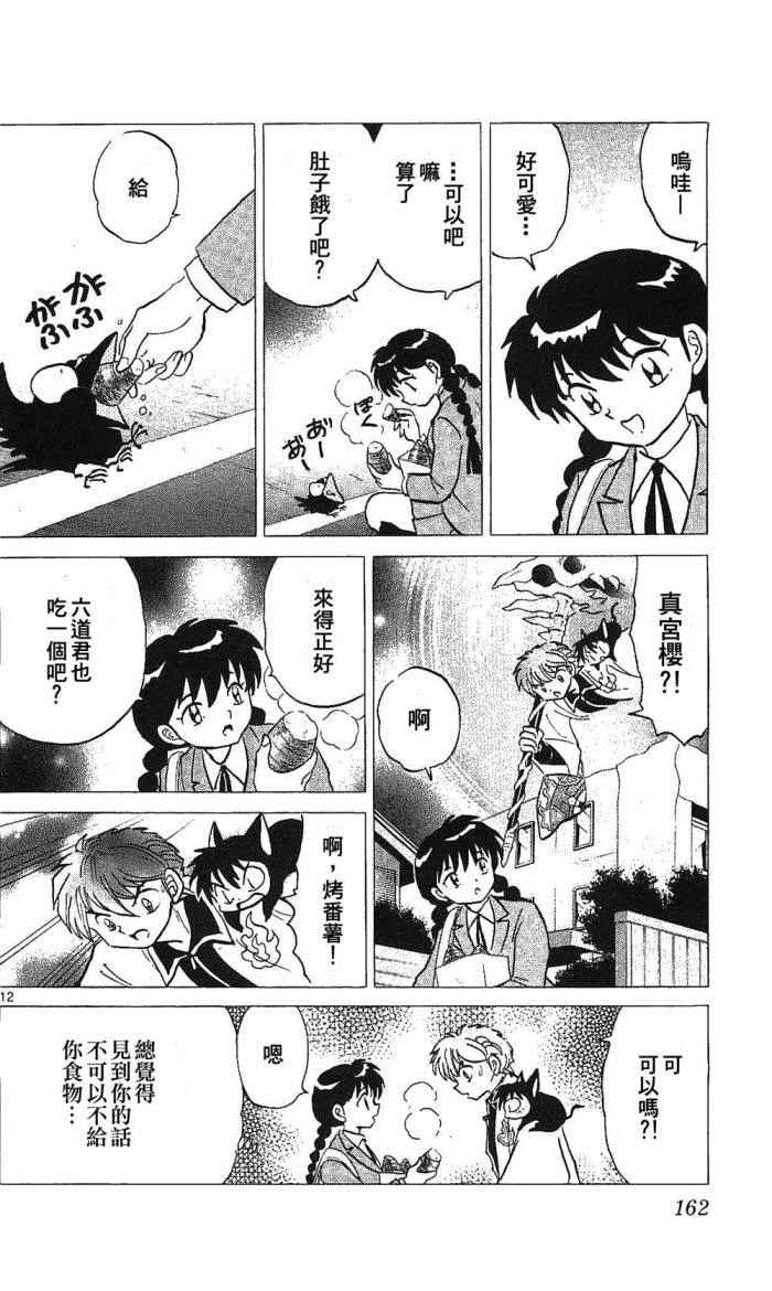 《境界的轮迴》漫画 257话