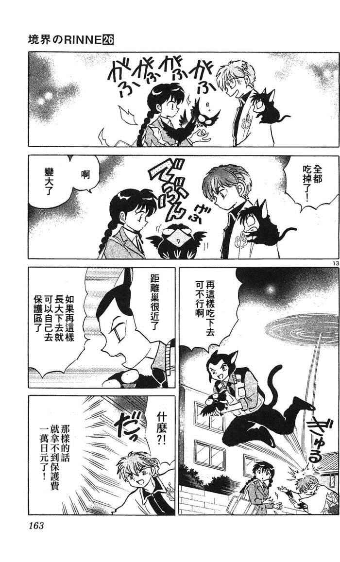 《境界的轮迴》漫画 257话